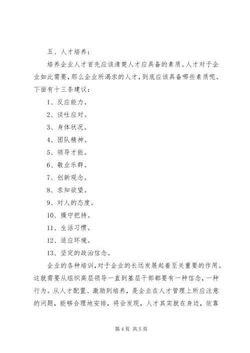 学习人力资源心得体会 (3).docx