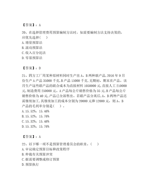 完整版初级管理会计专业知识题库及参考答案考试直接用