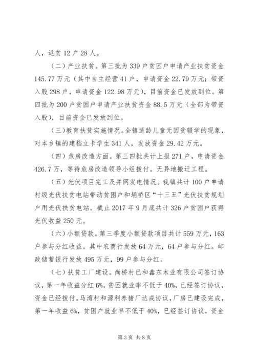 乡镇某年第三季度工作总结及第四季度工作计划.docx