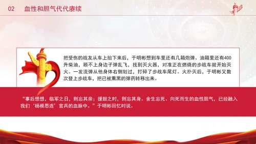 杨根思连三个不相信英雄宣言精神学习专题党课PPT