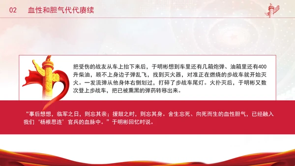 杨根思连三个不相信英雄宣言精神学习专题党课PPT