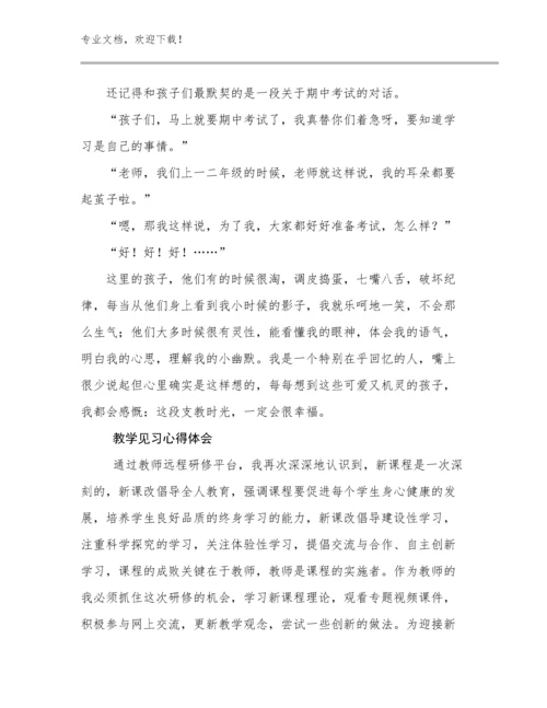 最新教学见习心得体会优选范文6篇.docx