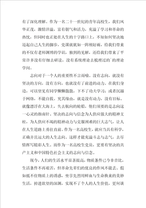 2022年第一季度思想汇报优秀8篇