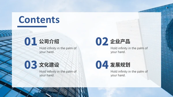 公司企划宣传商业计划通用PPT模板