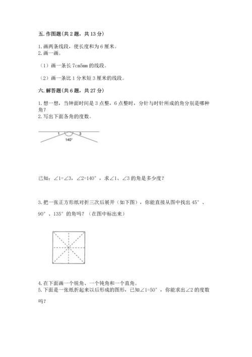 冀教版四年级上册数学第四单元 线和角 测试卷精品（精选题）.docx