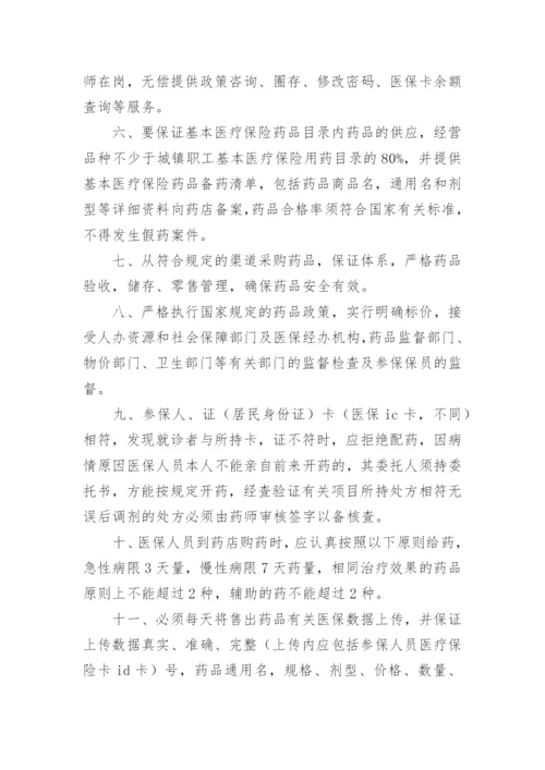 医保工作人员管理制度范本.docx