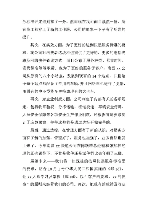 快递公司经验交流发言稿