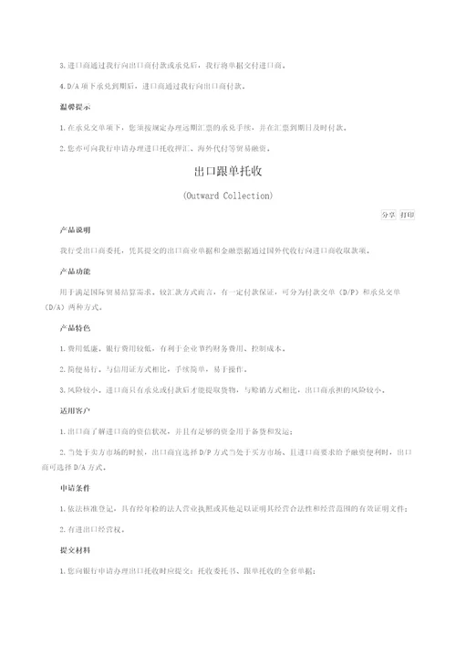 中国银行主要信贷产品