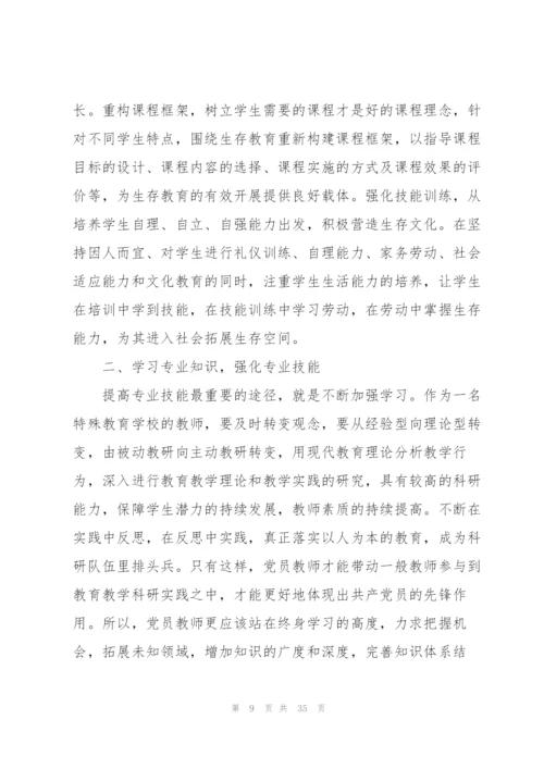 学习党史心得十四篇.docx