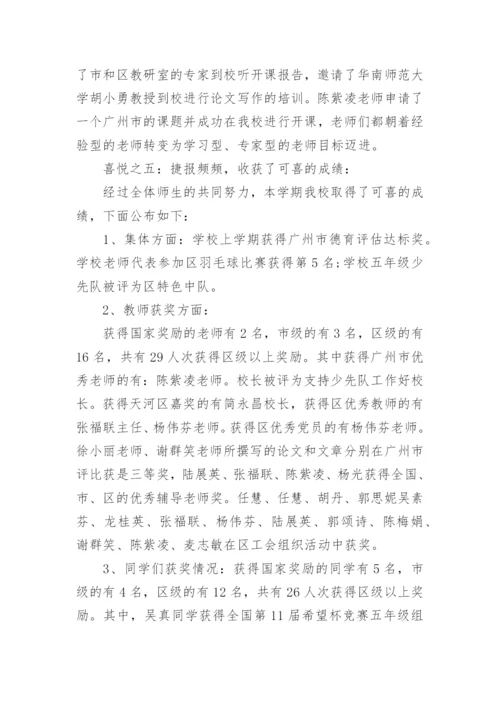 暑假散学典礼校长发言稿.docx