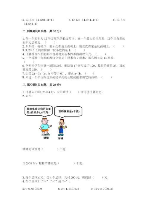 小学五年级上册数学期末考试试卷精品【历年真题】.docx