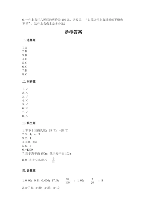 小升初数学期末测试卷最新.docx