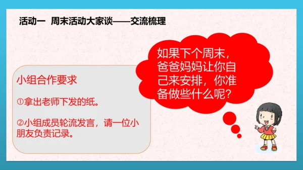 人教部编版道德与法治二上2. 《周末巧安排》 第二课时 课件
