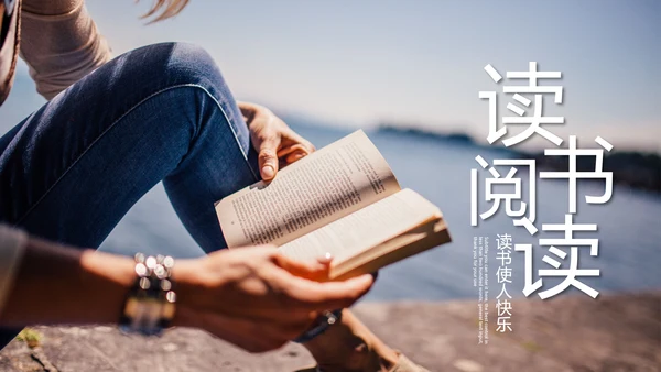 书香中国读书节好书推荐读书分享PPT模板