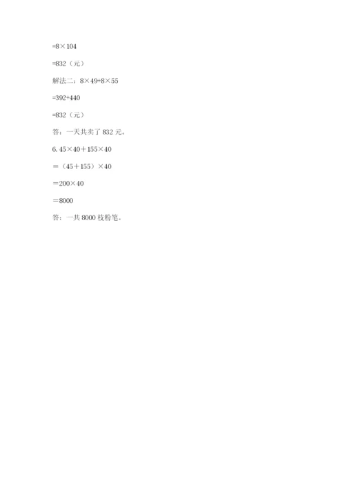 人教版小学四年级下册数学期中测试卷精品（夺冠）.docx