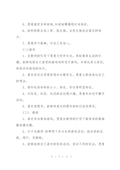 小班幼师个人工作计划10篇.docx
