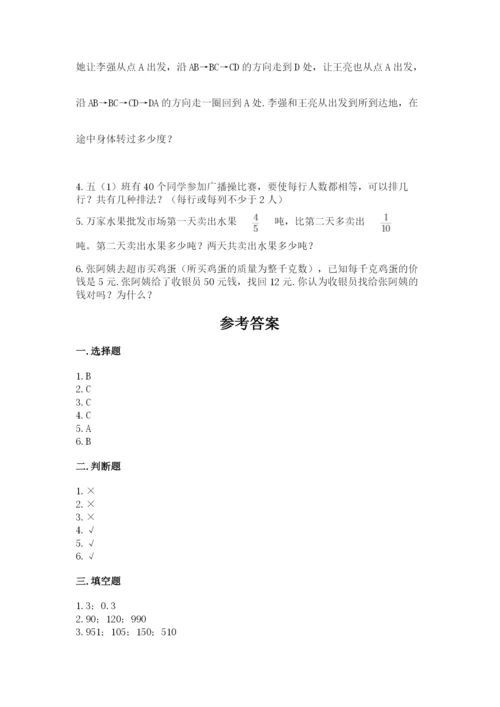 人教版五年级下册数学期末卷带答案解析.docx