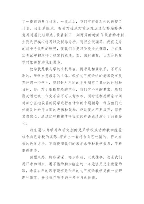 初三英语备课组工作总结.docx