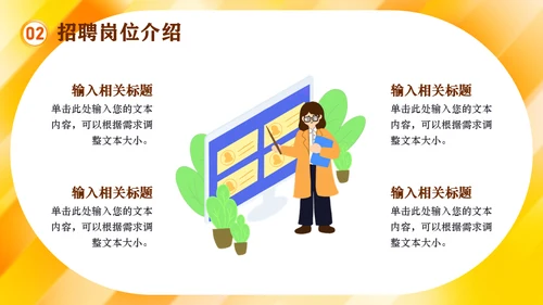 秋季招聘会移动互联网招人通用PPT模板