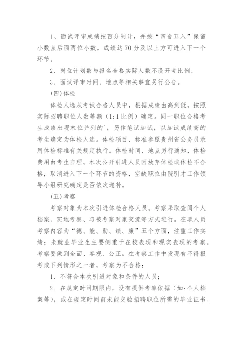 医院人才引进工作实施方案.docx