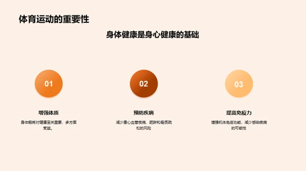 健康起航，运动领航