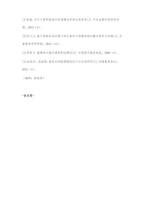 党政类网络课程形式探究.docx