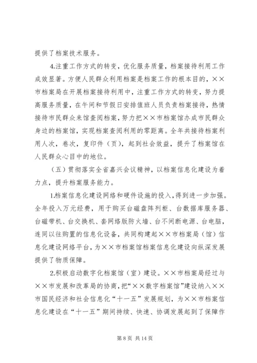 市档案局××年度工作总结及××年度工作计划 (2).docx