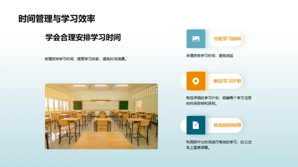 学习效能提升之道