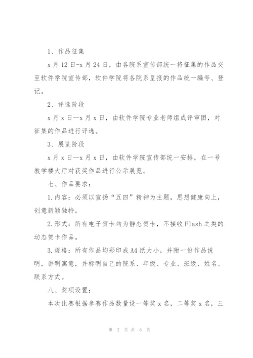 2022年五四青年节主题活动策划书.docx