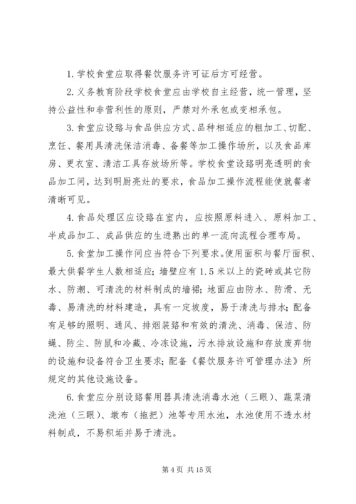 营养改善计划管理制度 (3).docx