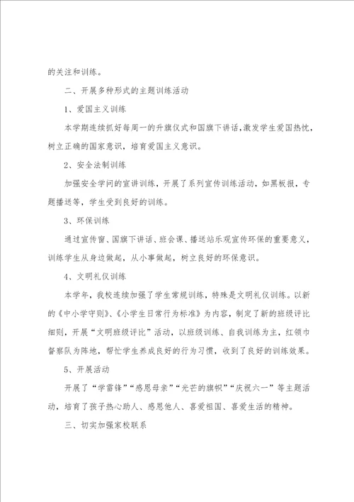 小学教师教学心得小结五篇