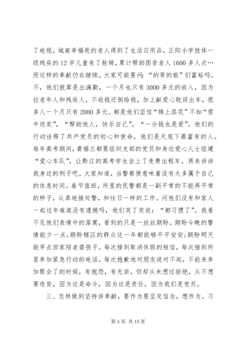 “不忘初心，牢记使命”微党课讲稿5篇.docx