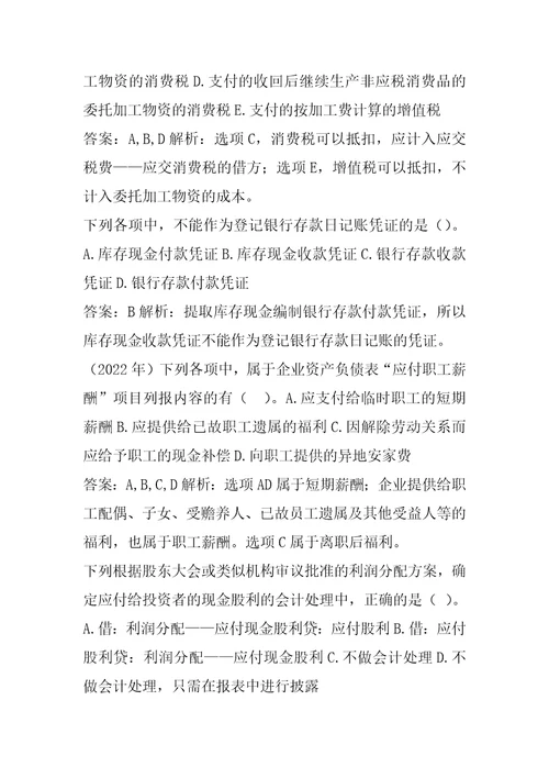 初级会计职称答疑精华9辑
