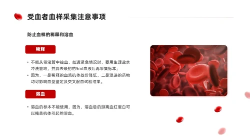 简约红色形状输血相关知识培训课件PPT