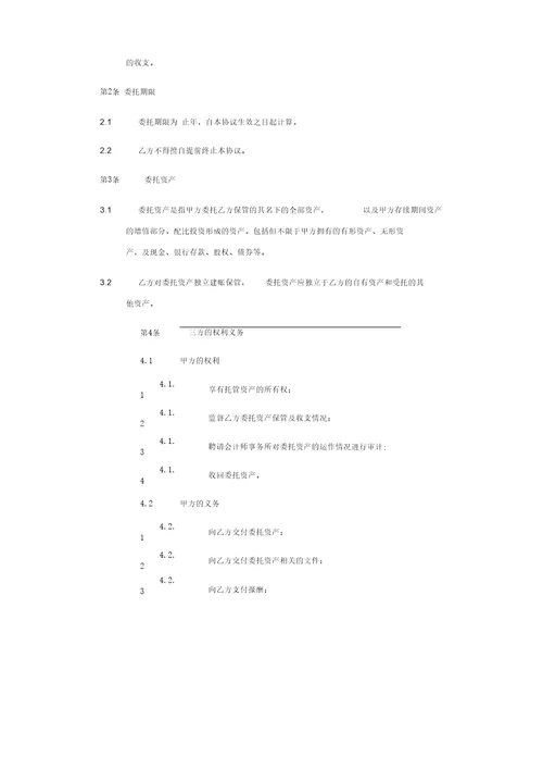 委托保管协议