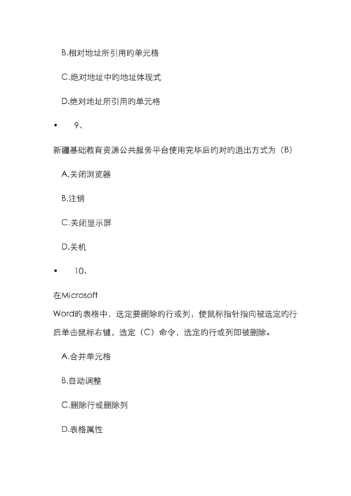 计算机考试试题及答案最全版.docx