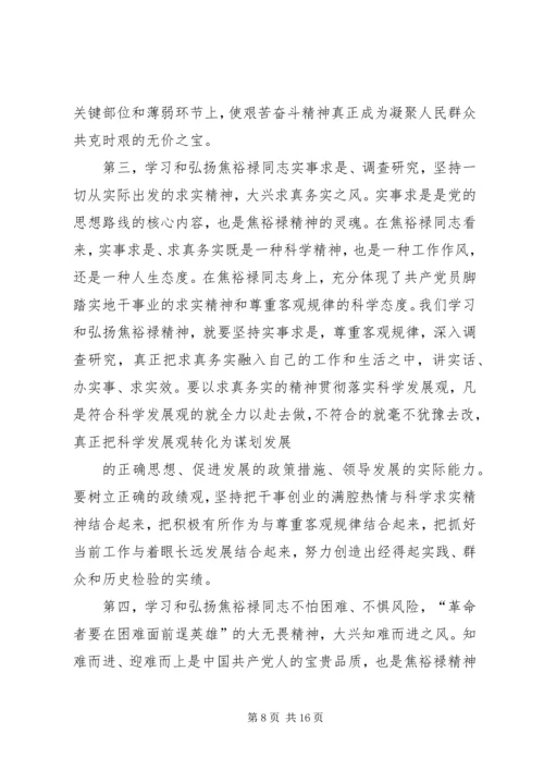 学习焦裕禄同志精神宣传稿省福彩中心.docx
