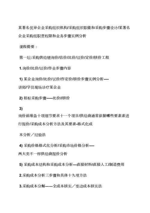 服装采购经理岗位职能职责.docx