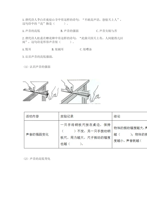教科版科学四年级上册第一单元声音测试卷及参考答案【典型题】.docx