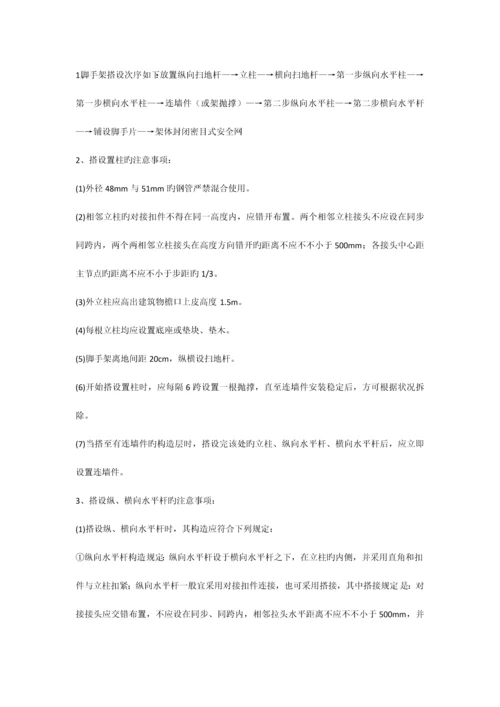 专项方案外墙毛竹脚手架搭拆模板工程.docx