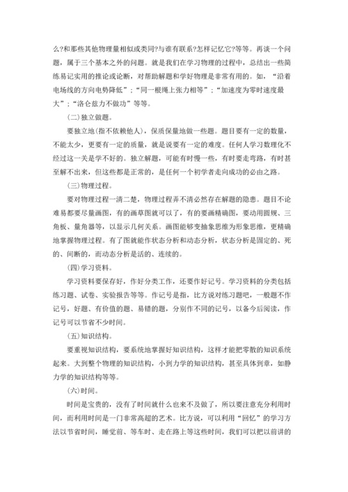 有关学生寒假学习计划集锦5篇.docx