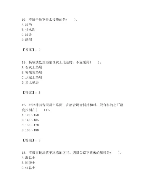 一级建造师之一建公路工程实务考试题库及参考答案研优卷