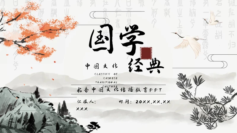 灰色古风大气水墨弘扬传承中国文化通用课件PPT模板
