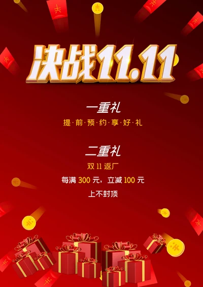 双11促销海报模板