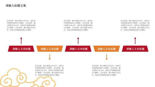 红色中式纹理风总结汇报PPT模板