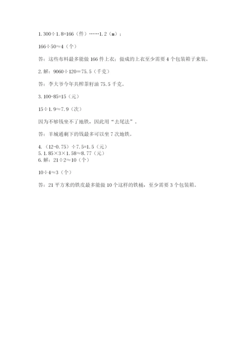 小学五年级上册数学期末考试试卷含完整答案（有一套）.docx