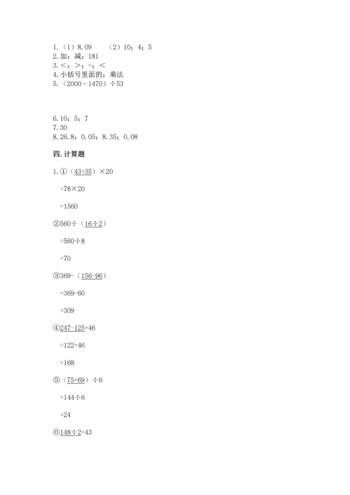 小学四年级下册数学期中测试卷含答案（新）.docx