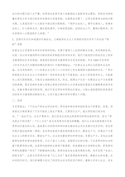 以人为本：从主体向度深化对马克思劳动价值论的理解.docx