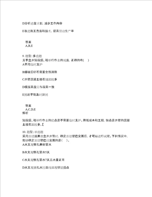 二级建造师考试矿业工程管理与实务题库100题含答案卷654