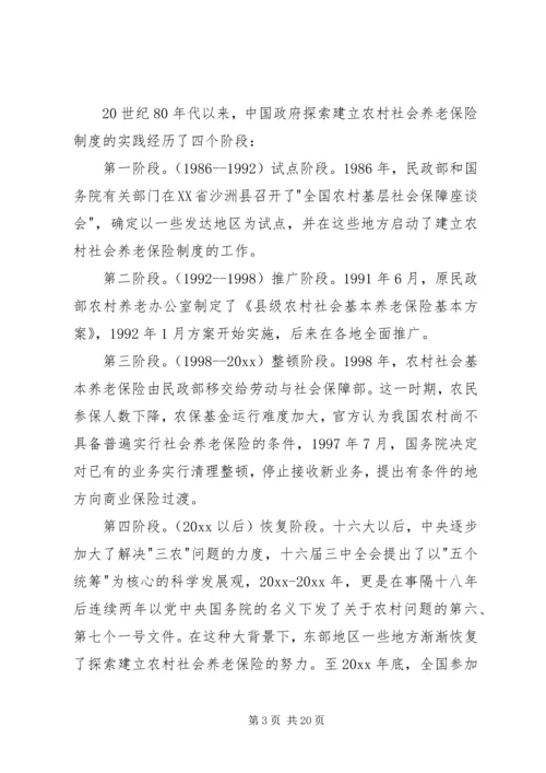 和谐社会视野中需要破解的一道难题 (2).docx
